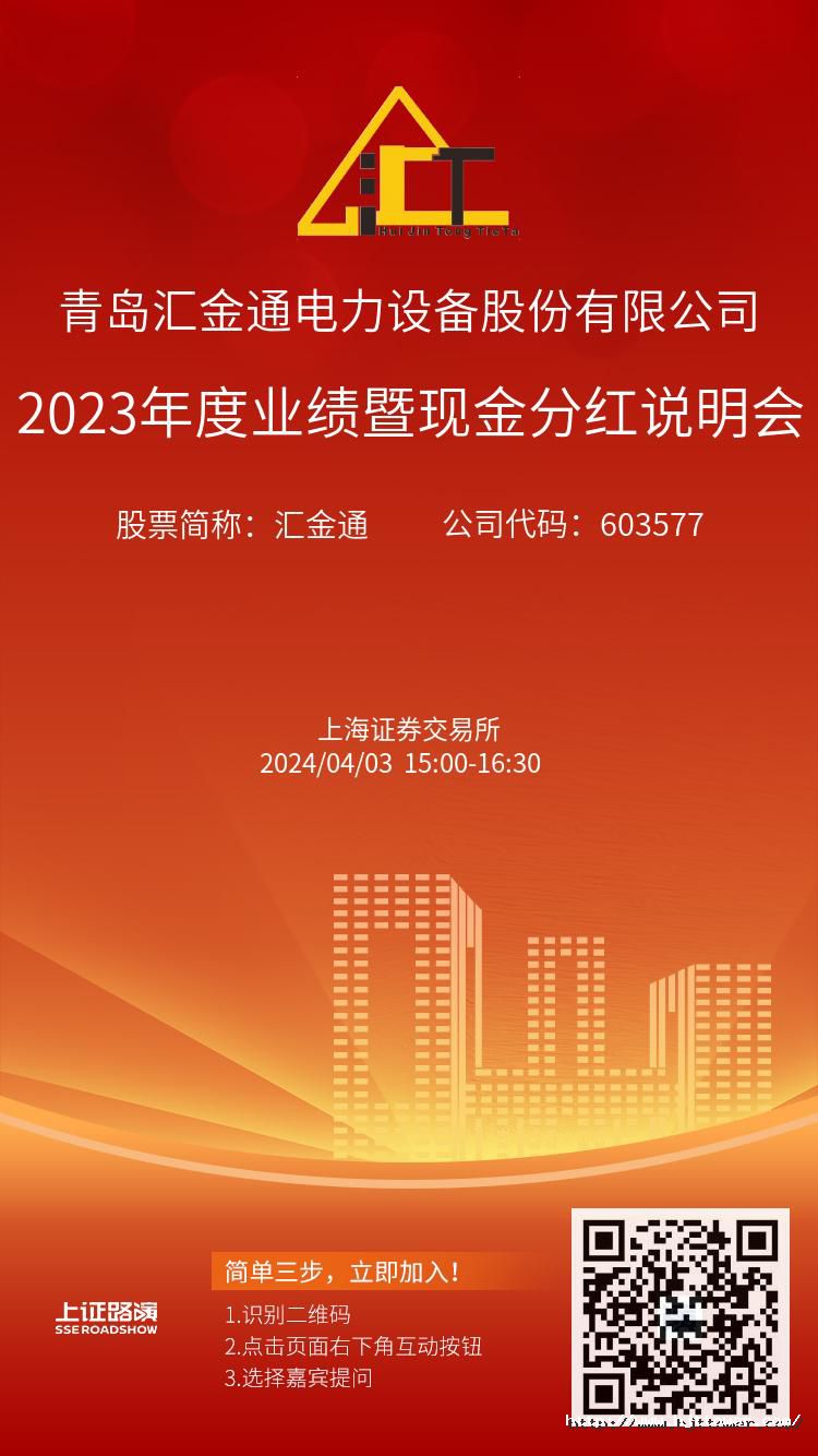 365上市公司官网2023年度业绩暨现金分红说明会推广图.jpg