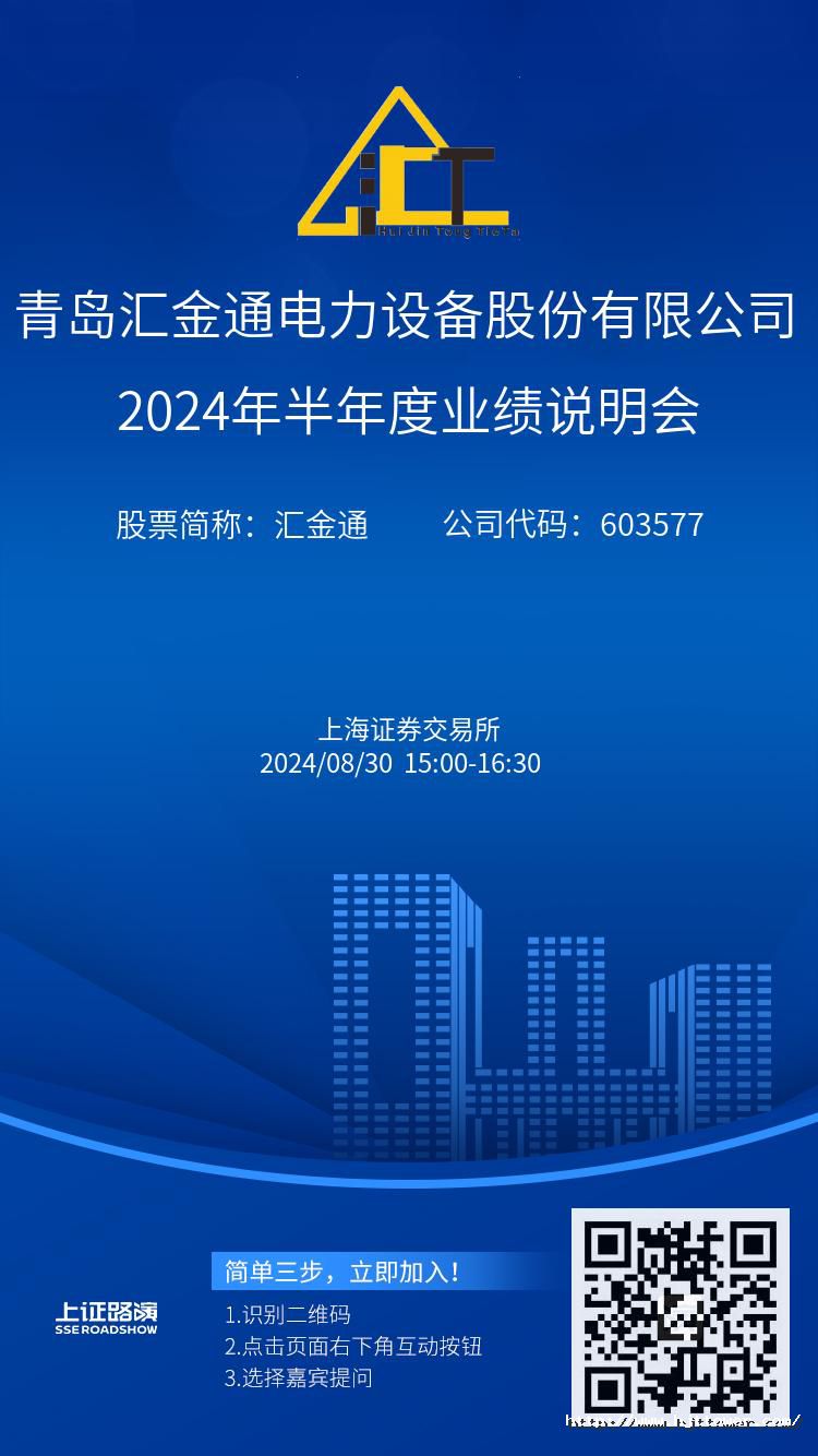 365上市公司官网2024年半年度业绩说明会推广图.jpg